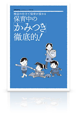 エデュカーレ no.23 別冊付録