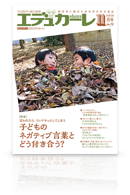 エデュカーレ 2016年11月号（no.76）