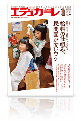 エデュカーレ 2017年1月号（no.77）